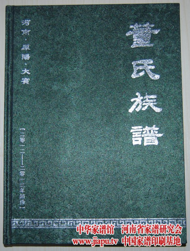 市温氏族谱【太原堂】-中国家谱编印基地